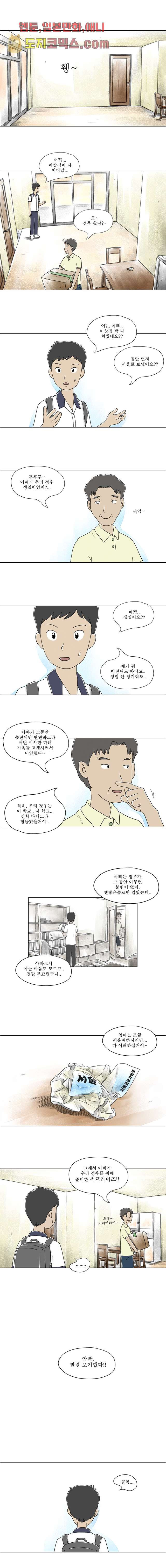 사춘기 메들리 4화 - 웹툰 이미지 9