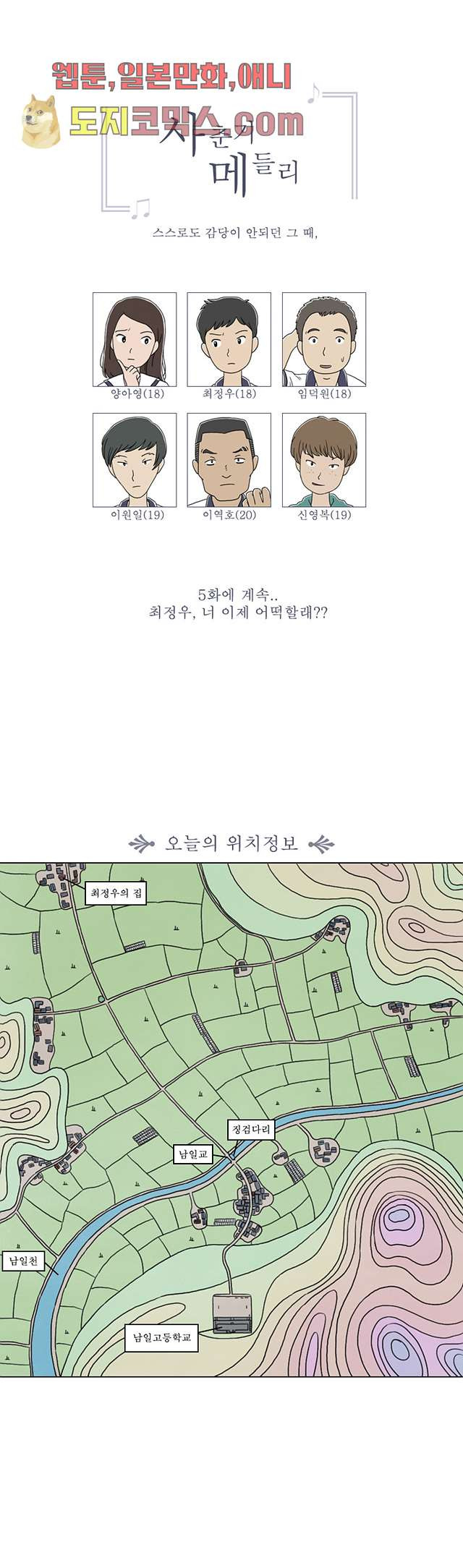 사춘기 메들리 4화 - 웹툰 이미지 11