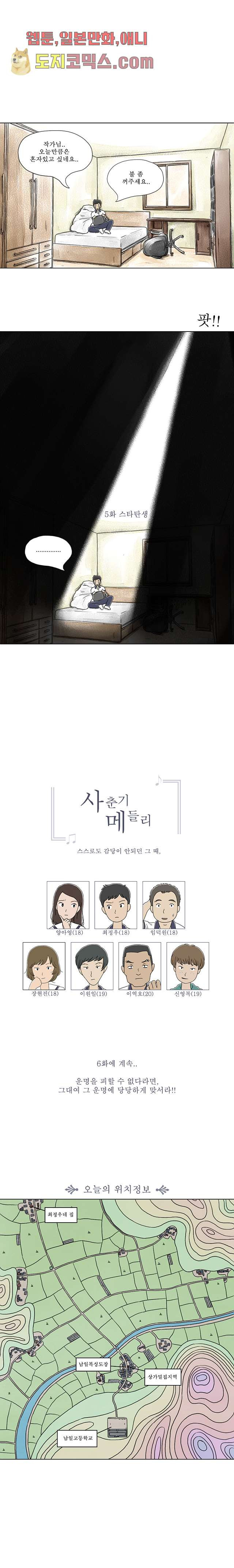 사춘기 메들리 5화 - 웹툰 이미지 11