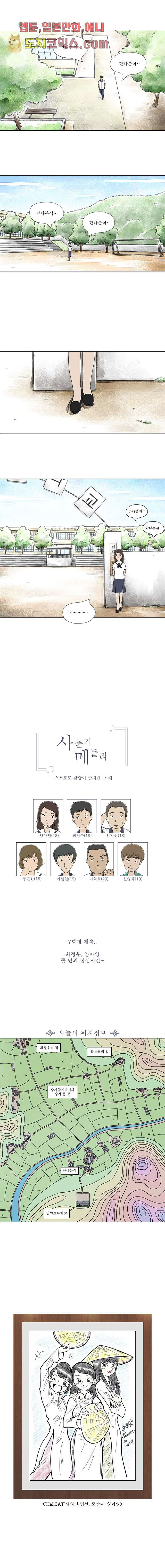 사춘기 메들리 6화 - 웹툰 이미지 10