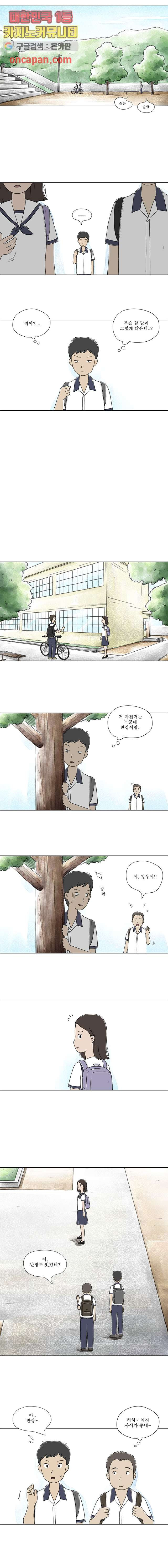 사춘기 메들리 10화 - 웹툰 이미지 3