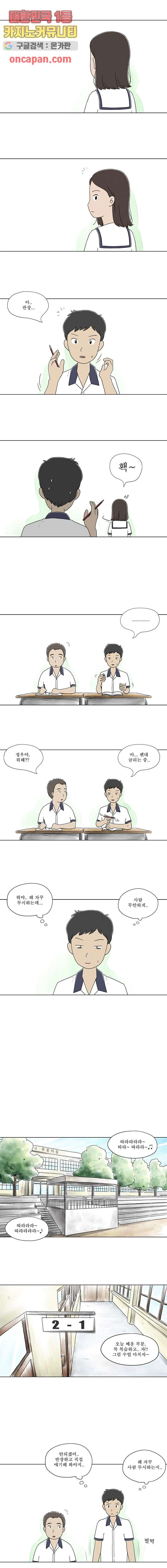 사춘기 메들리 10화 - 웹툰 이미지 5