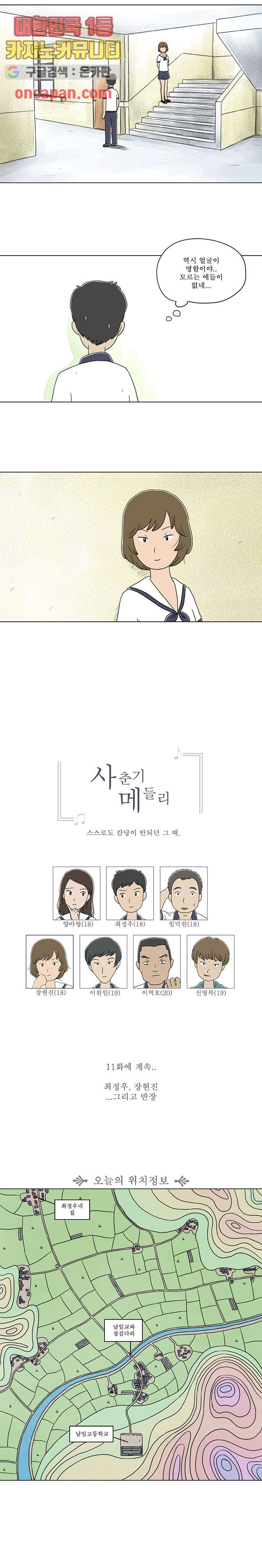 사춘기 메들리 10화 - 웹툰 이미지 10