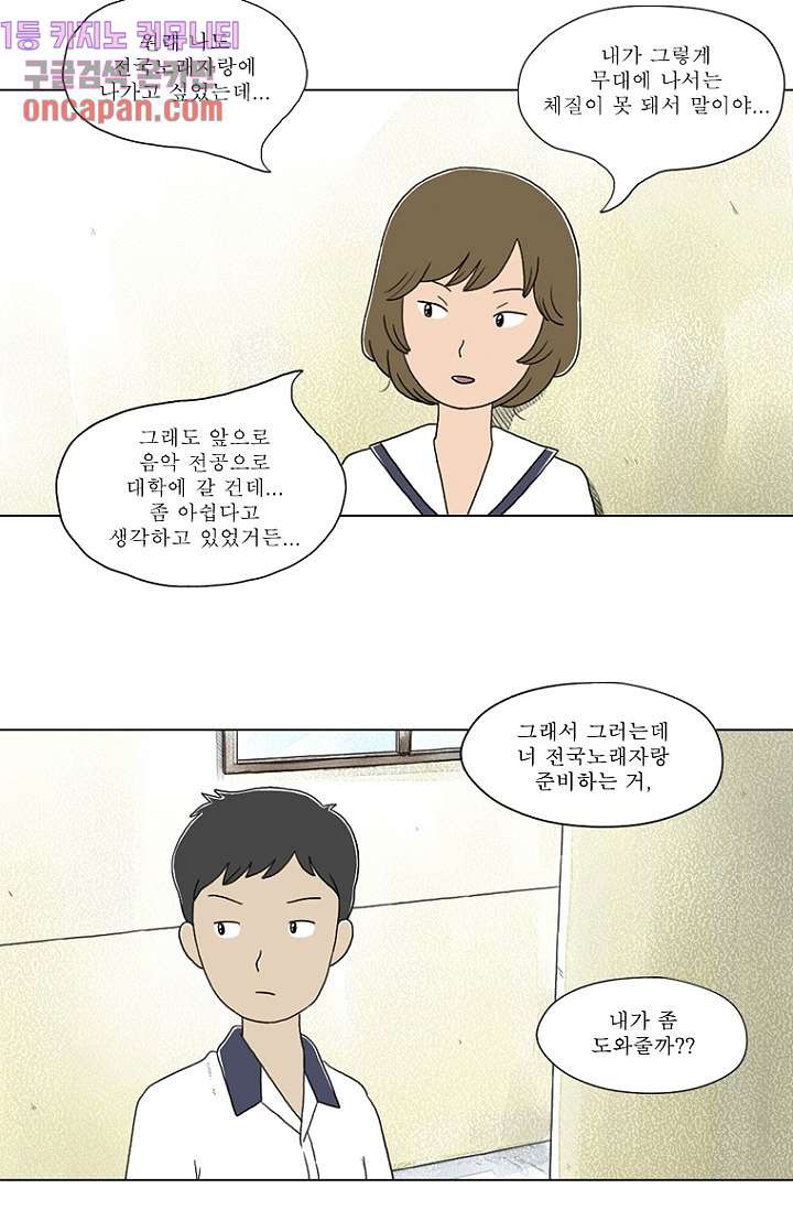 사춘기 메들리 11화 - 웹툰 이미지 3