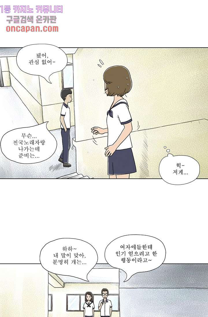 사춘기 메들리 11화 - 웹툰 이미지 4