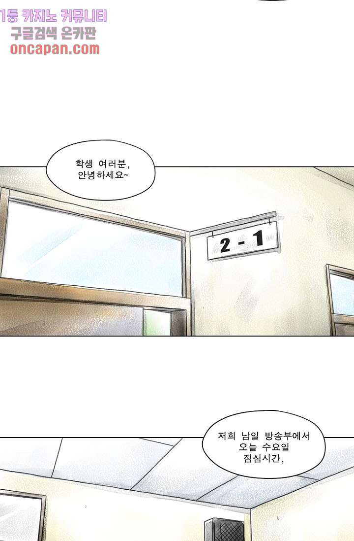 사춘기 메들리 11화 - 웹툰 이미지 25