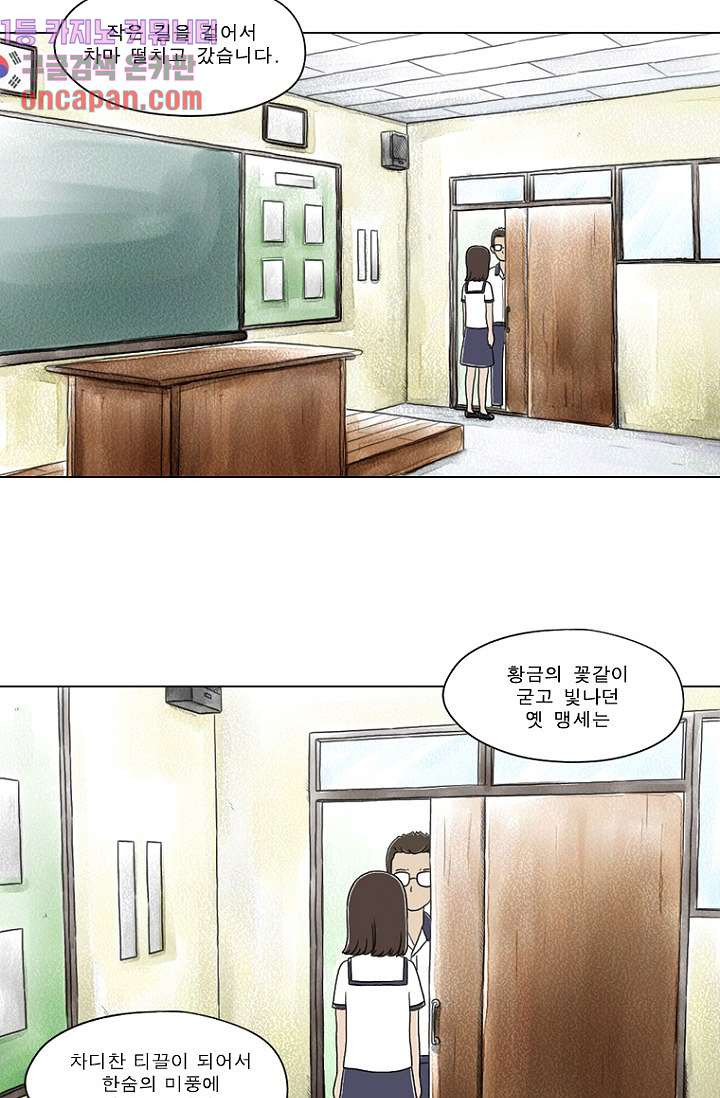 사춘기 메들리 11화 - 웹툰 이미지 32