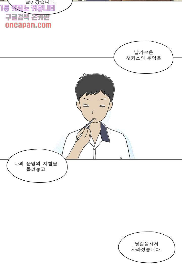 사춘기 메들리 11화 - 웹툰 이미지 33