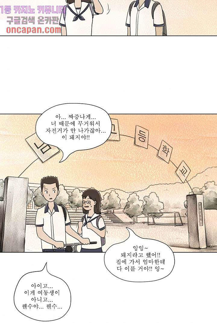 사춘기 메들리 11화 - 웹툰 이미지 47