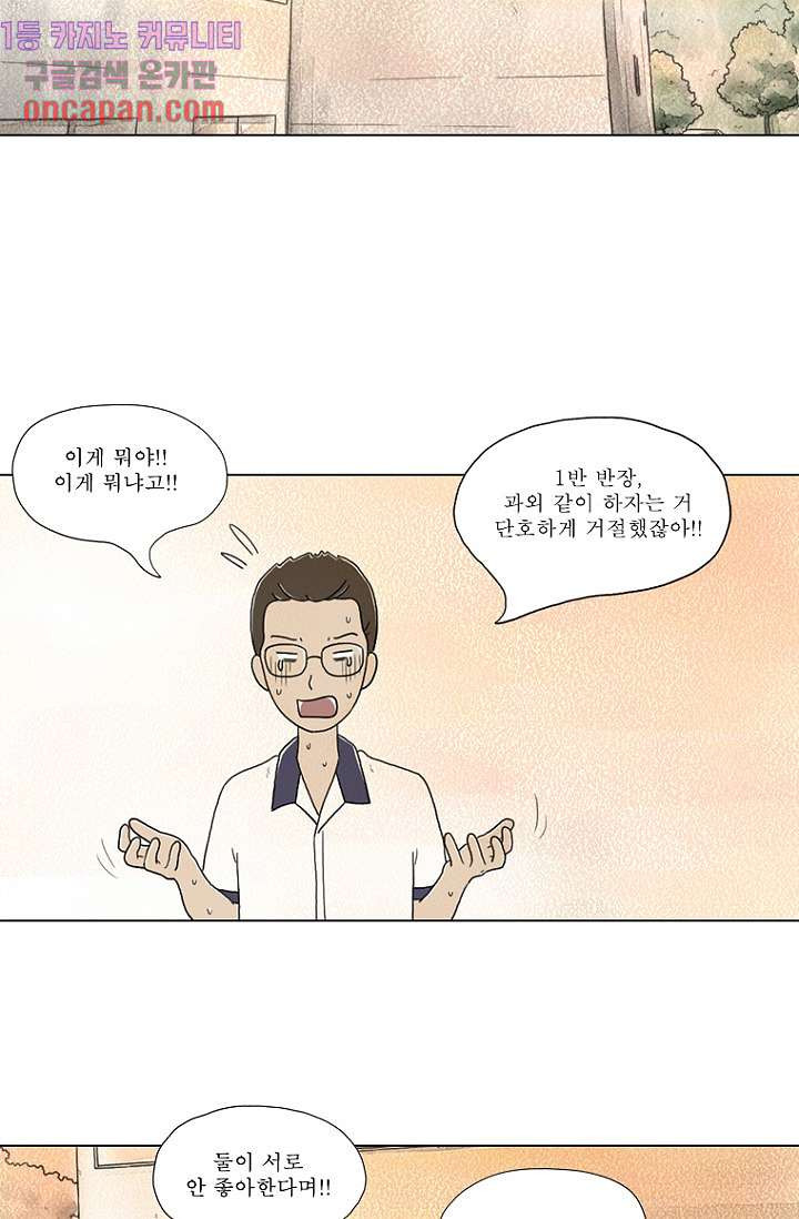 사춘기 메들리 11화 - 웹툰 이미지 52