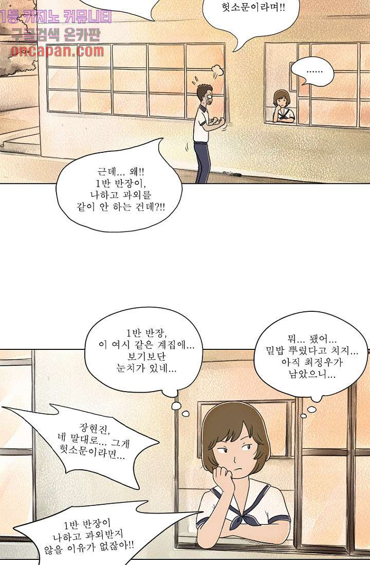 사춘기 메들리 11화 - 웹툰 이미지 53