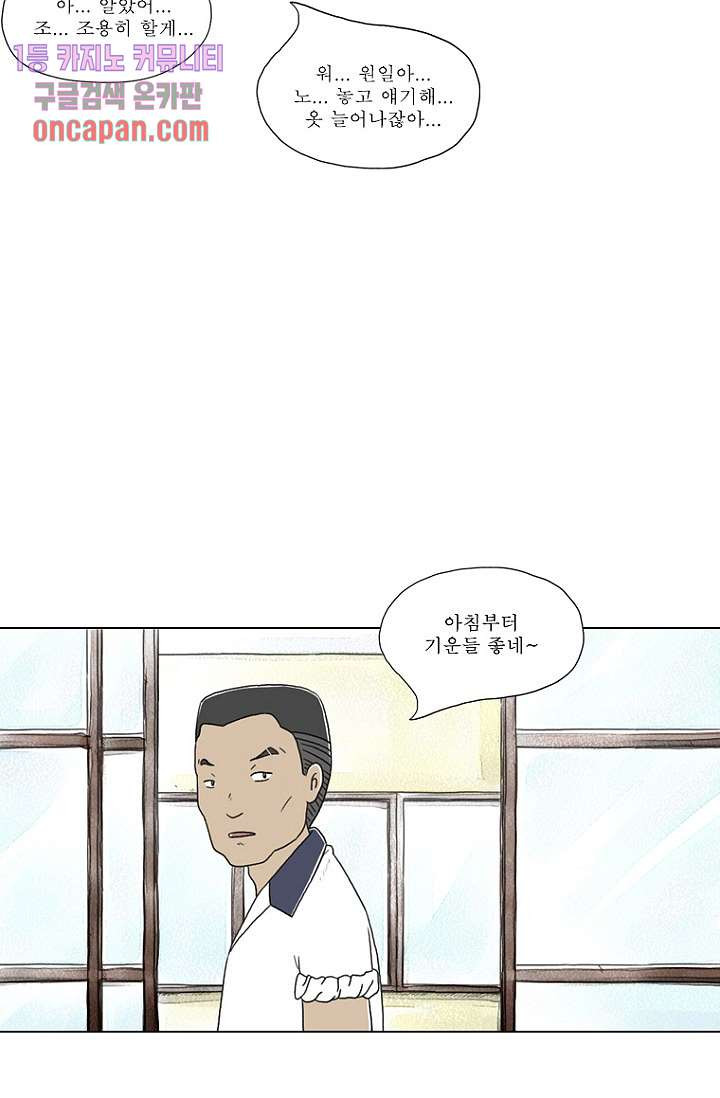 사춘기 메들리 12화 - 웹툰 이미지 23