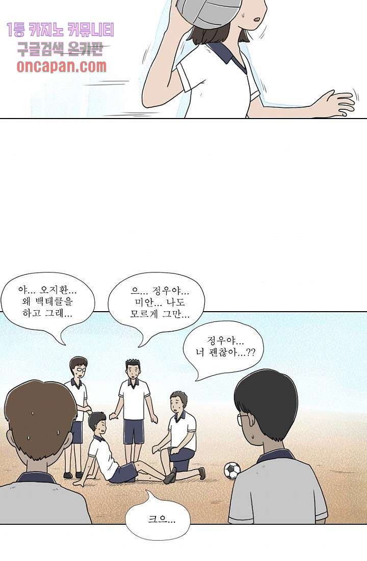 사춘기 메들리 12화 - 웹툰 이미지 37