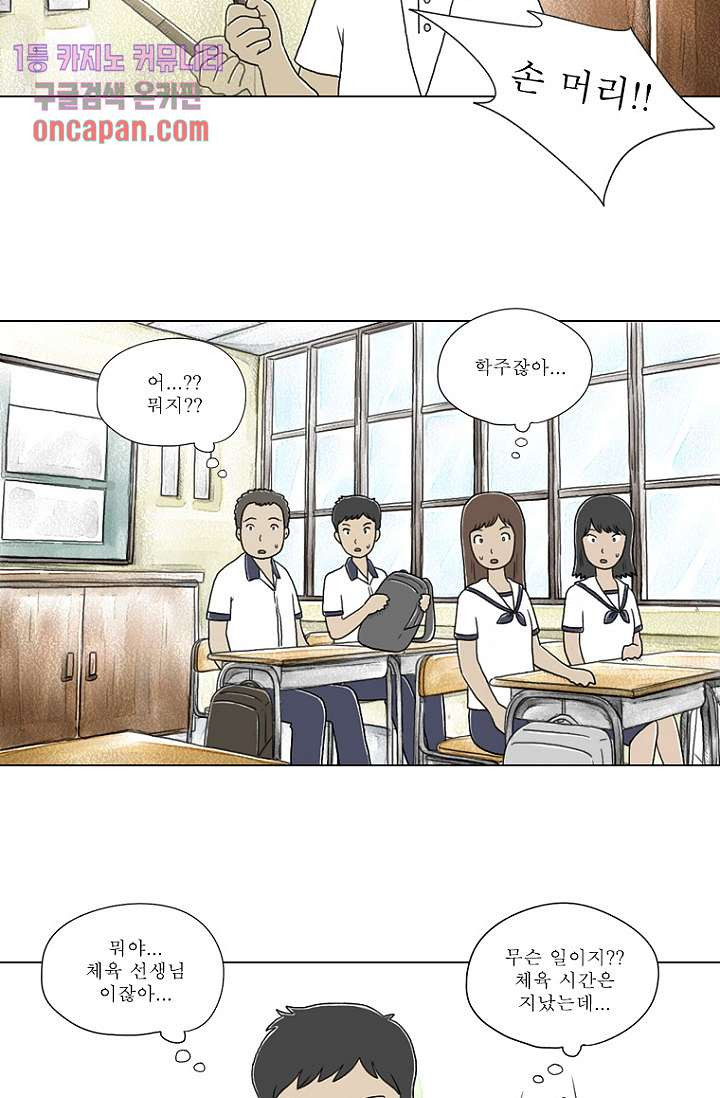 사춘기 메들리 12화 - 웹툰 이미지 60