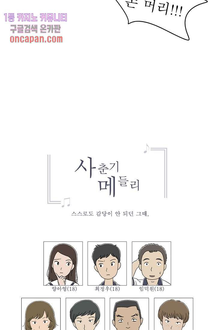 사춘기 메들리 12화 - 웹툰 이미지 62