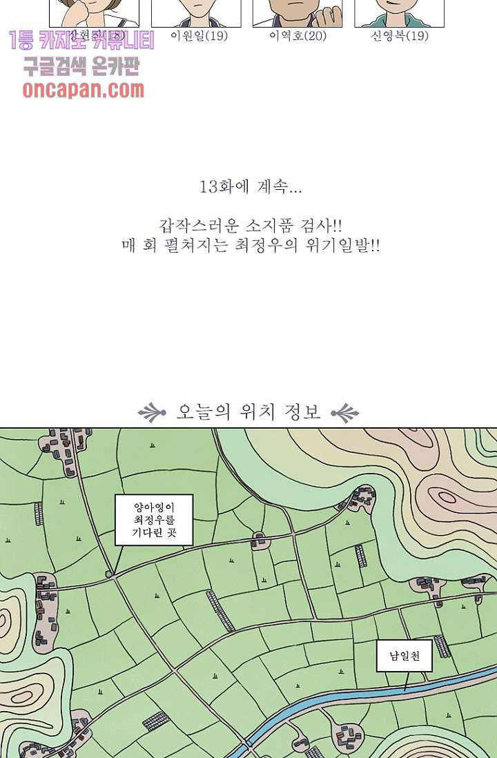 사춘기 메들리 12화 - 웹툰 이미지 63