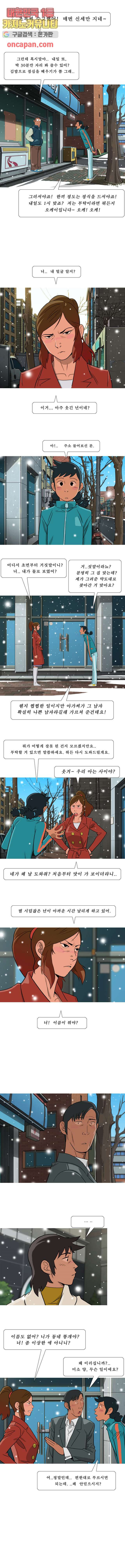 세브리깡 8화 - 웹툰 이미지 3