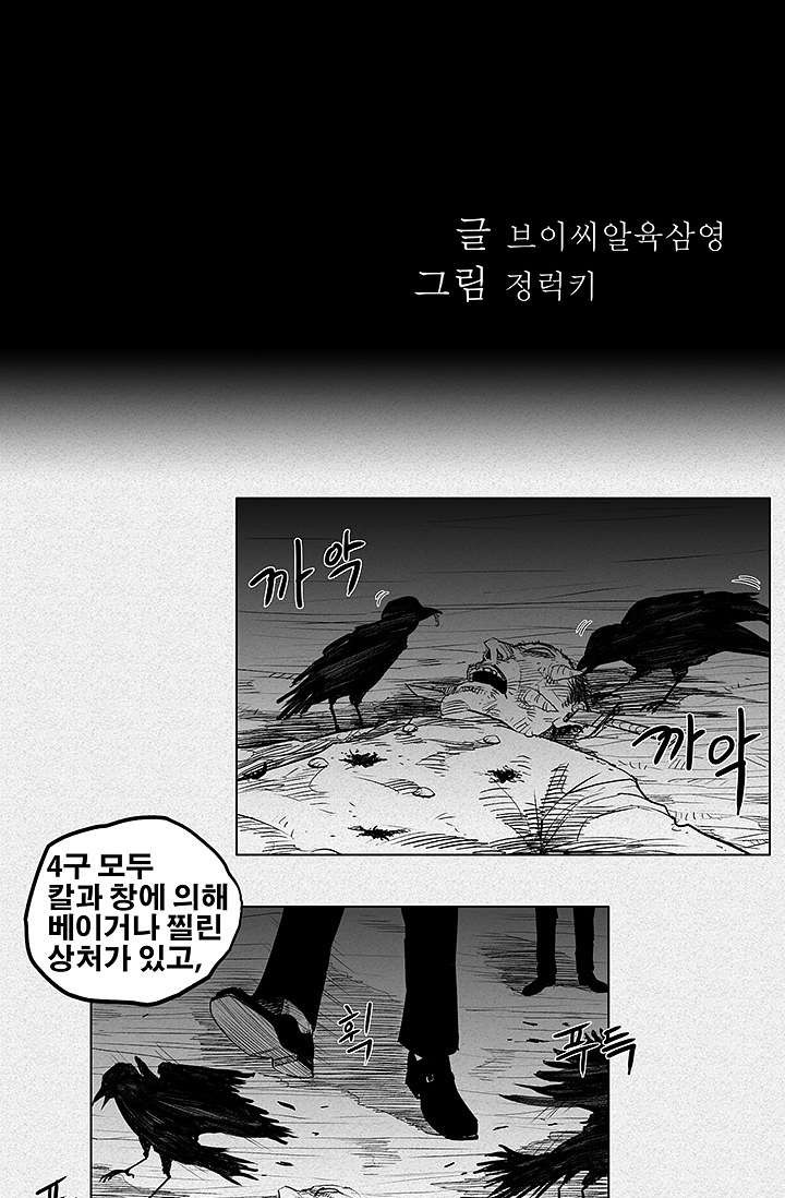 피그맨 2화 - 웹툰 이미지 6