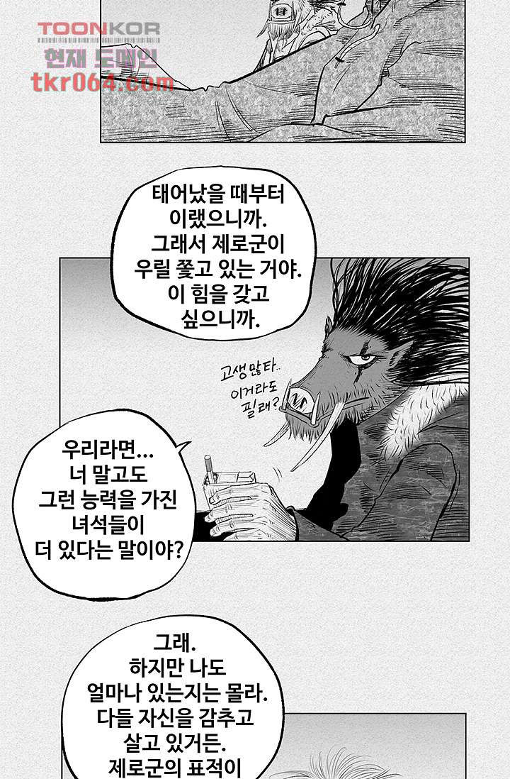 피그맨 7화 - 웹툰 이미지 10