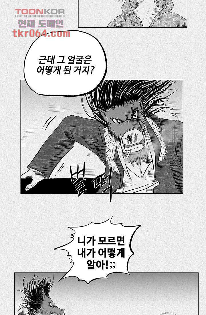 피그맨 7화 - 웹툰 이미지 14