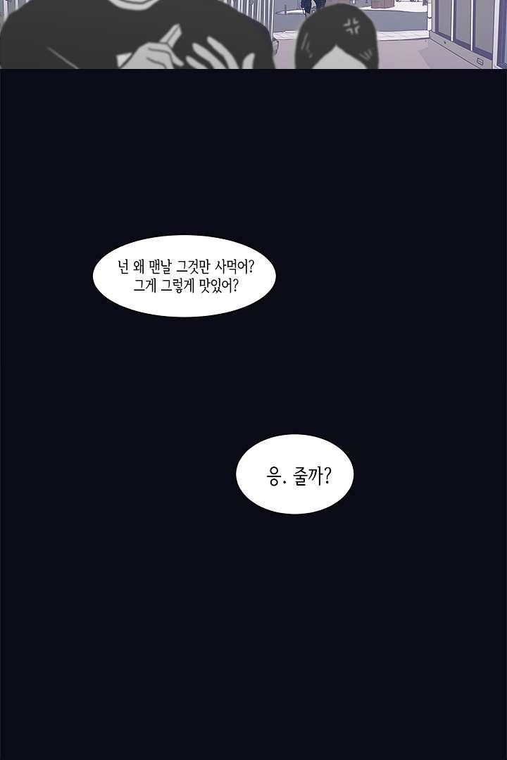 애매하게 또 1화 - 웹툰 이미지 34