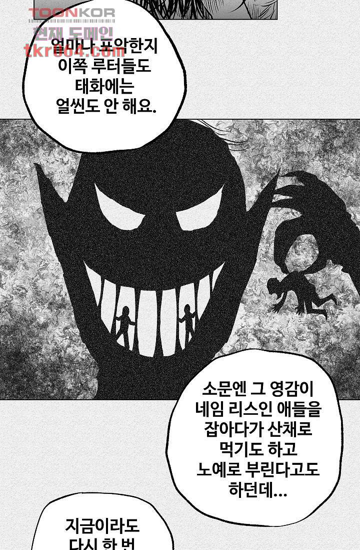 피그맨 8화 - 웹툰 이미지 24