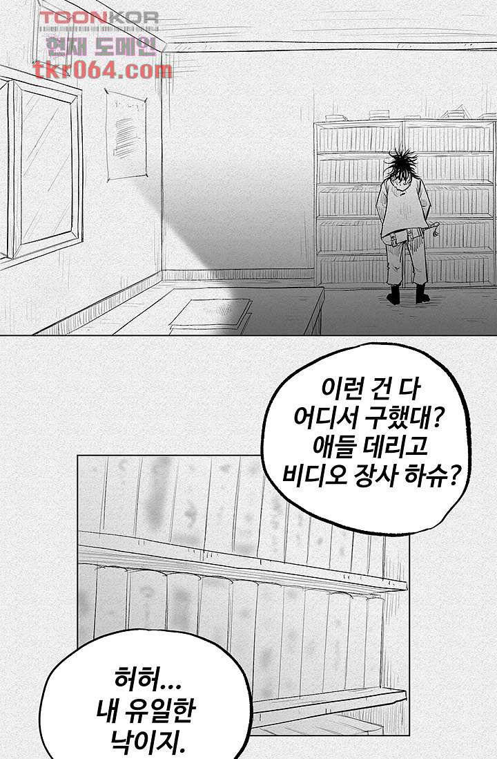 피그맨 11화 - 웹툰 이미지 29