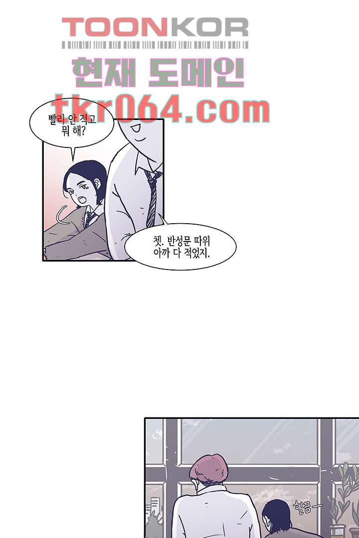 애매하게 또 5화 - 웹툰 이미지 2