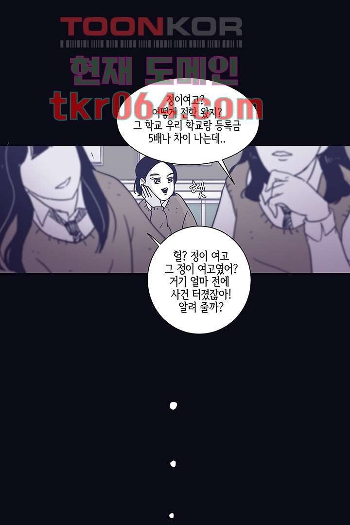 애매하게 또 5화 - 웹툰 이미지 42