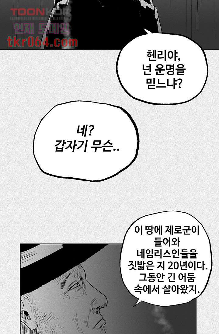 피그맨 12화 - 웹툰 이미지 39