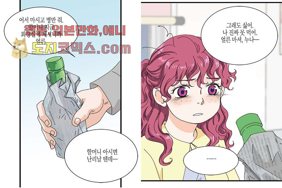 울트라 비서 3화 - 웹툰 이미지 2