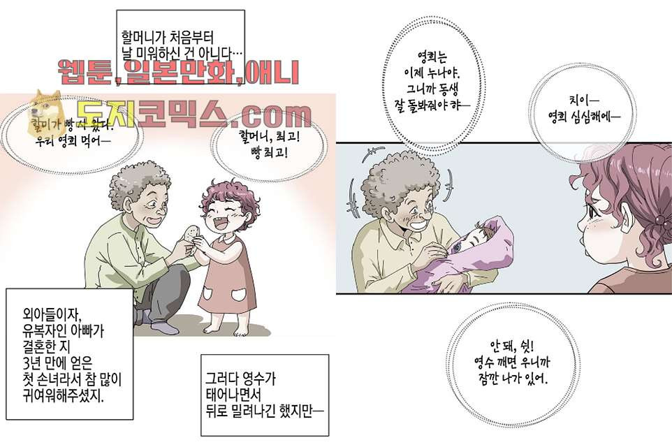 울트라 비서 3화 - 웹툰 이미지 3