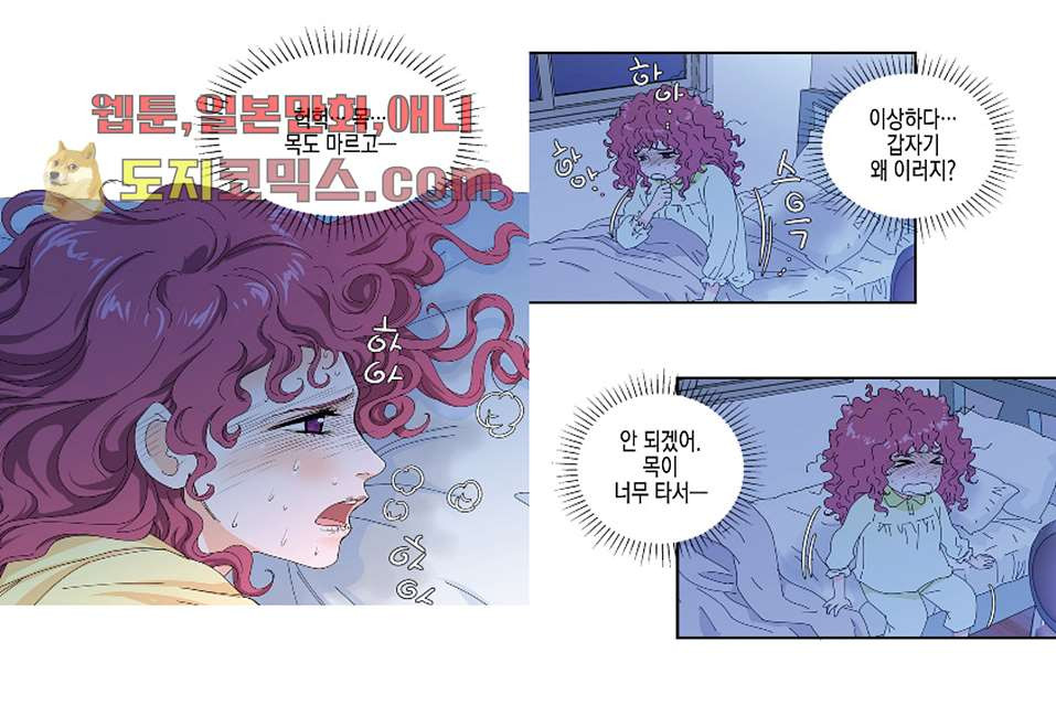 울트라 비서 4화 - 웹툰 이미지 4