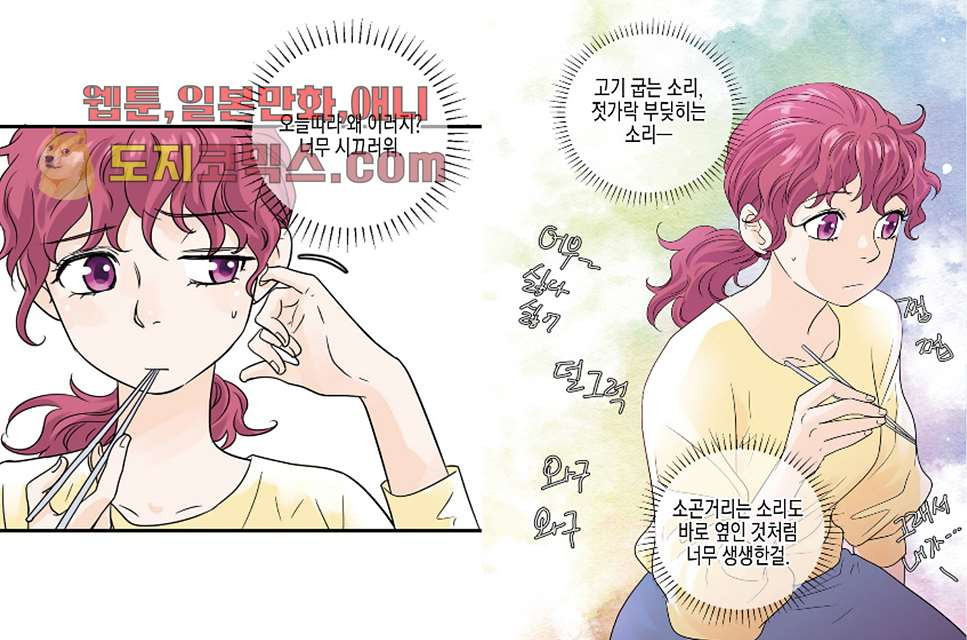 울트라 비서 7화 - 웹툰 이미지 8