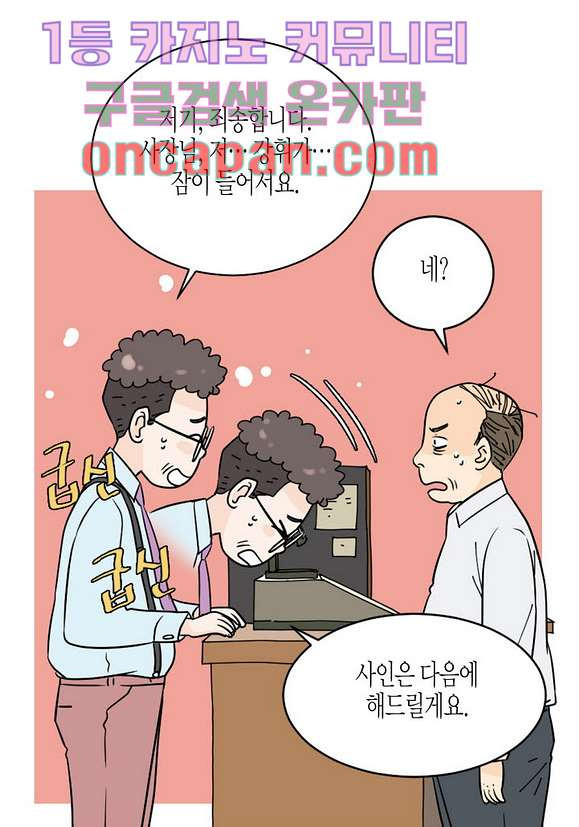 울트라 비서 12화 - 웹툰 이미지 13