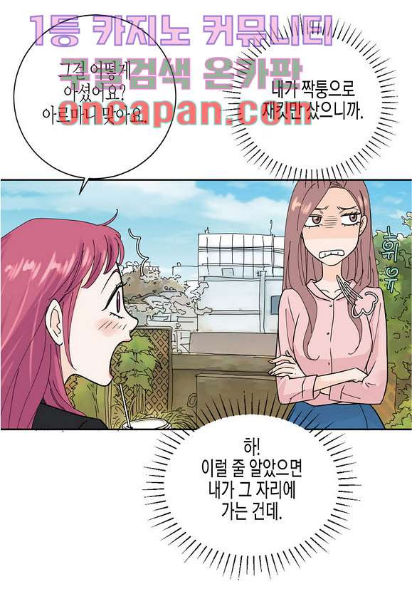 울트라 비서 12화 - 웹툰 이미지 28