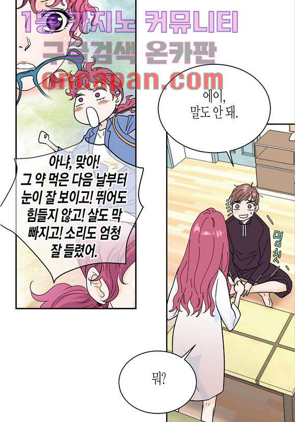 울트라 비서 12화 - 웹툰 이미지 47