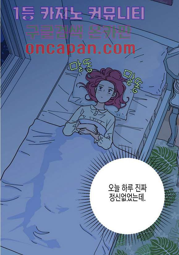 울트라 비서 12화 - 웹툰 이미지 53