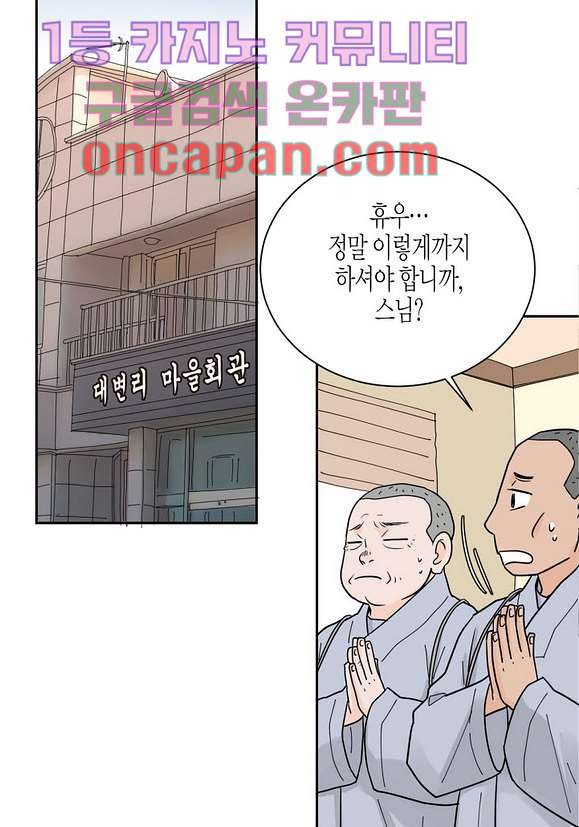 울트라 비서 13화 - 웹툰 이미지 45