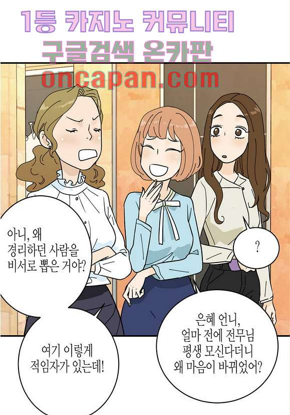 울트라 비서 15화 - 웹툰 이미지 33