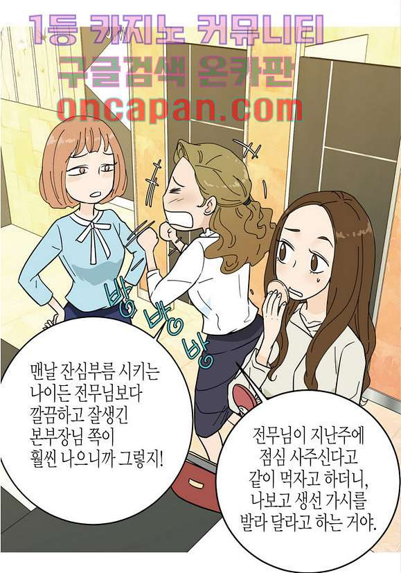 울트라 비서 15화 - 웹툰 이미지 35