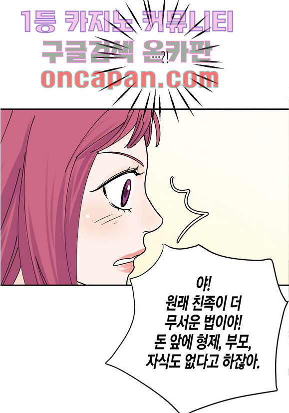 울트라 비서 15화 - 웹툰 이미지 43