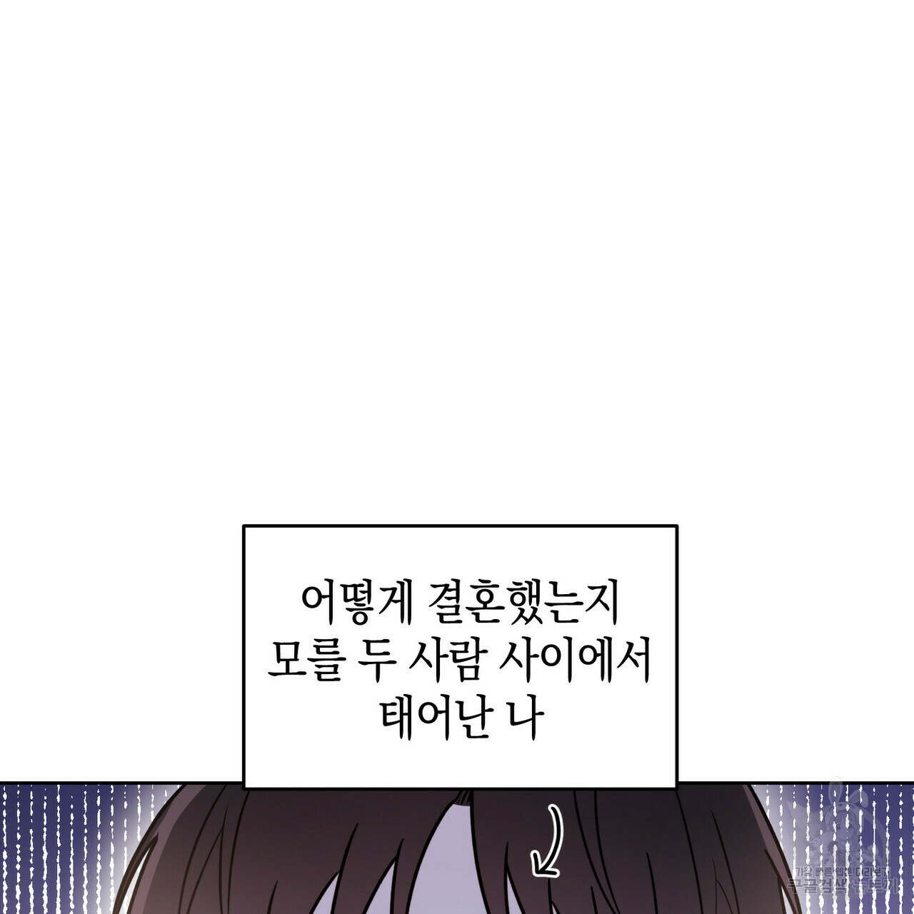 교차로의 악마 1화 - 웹툰 이미지 6