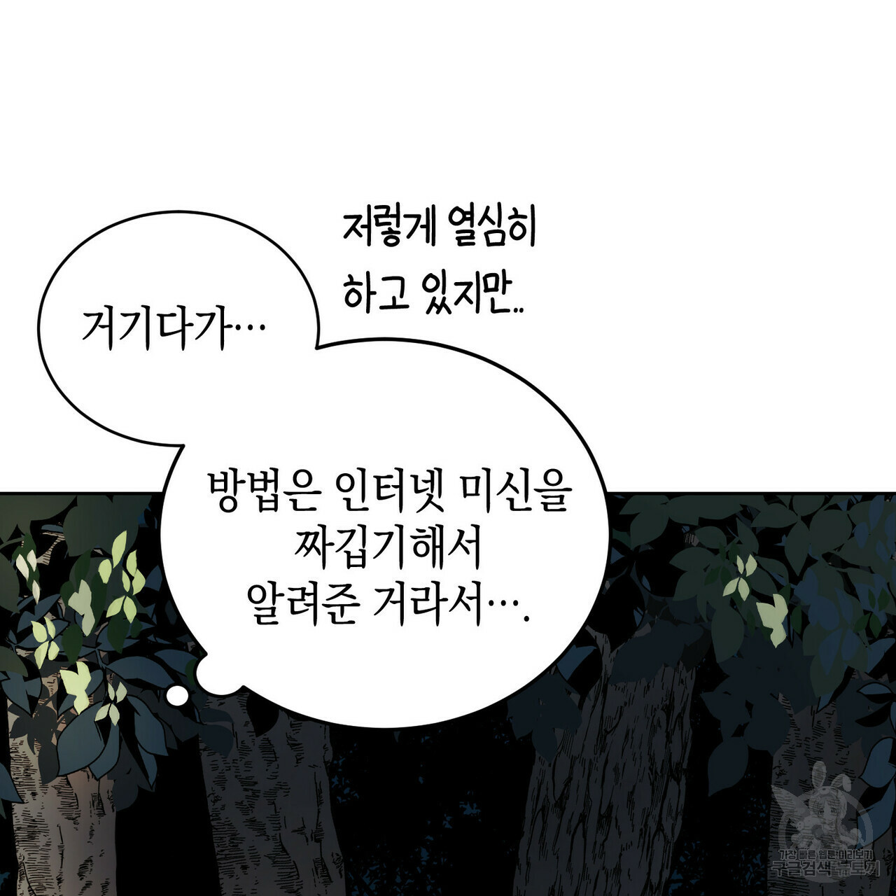 교차로의 악마 1화 - 웹툰 이미지 96