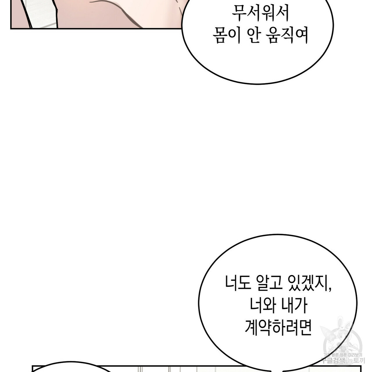 교차로의 악마 2화 - 웹툰 이미지 71