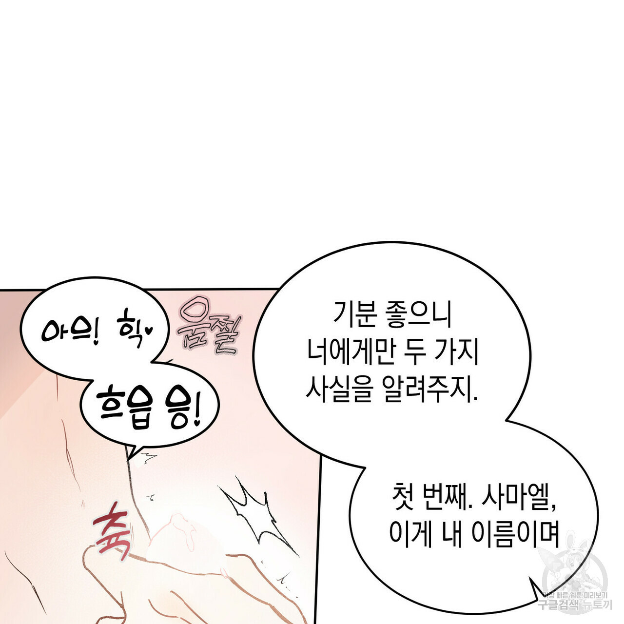 교차로의 악마 2화 - 웹툰 이미지 87