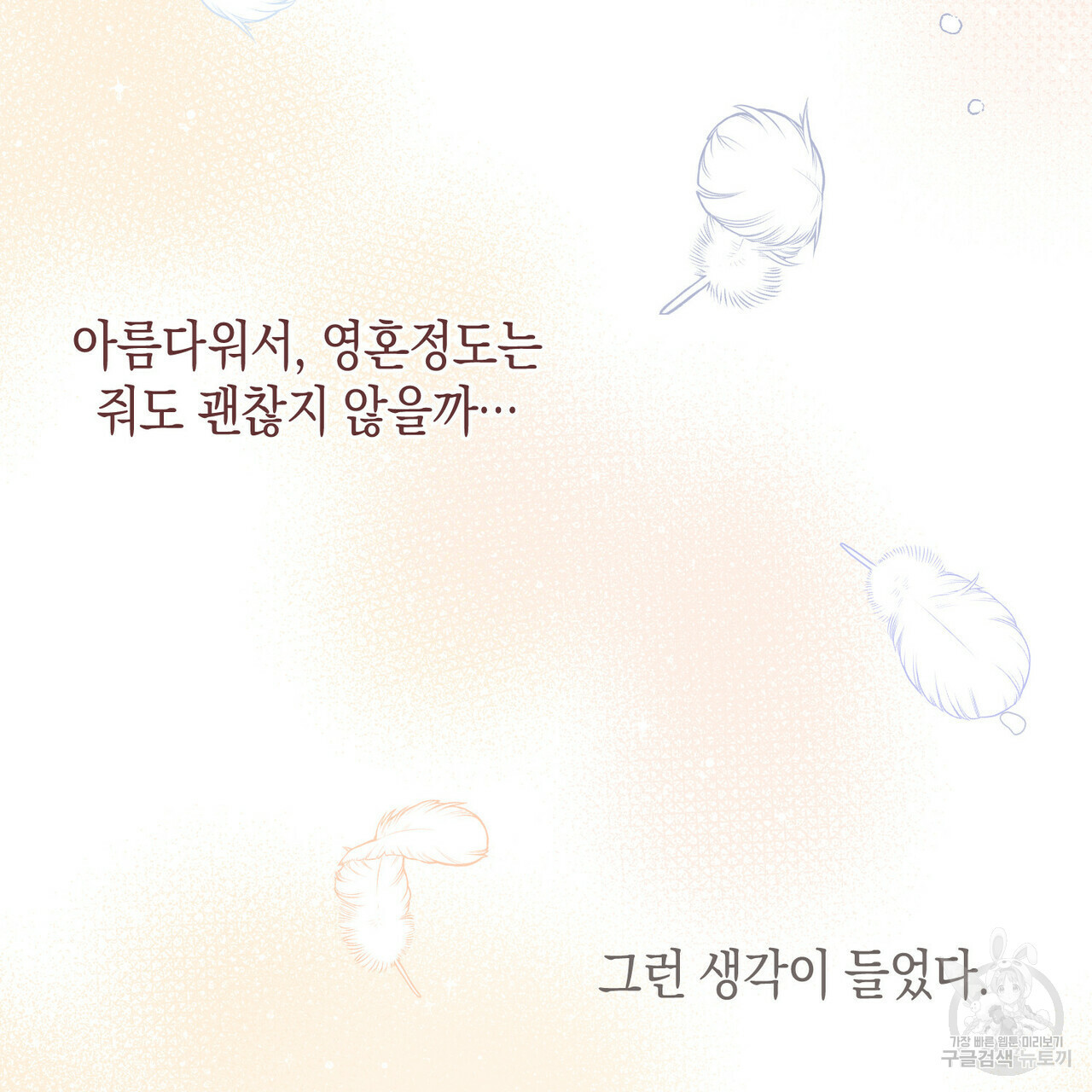 교차로의 악마 2화 - 웹툰 이미지 112