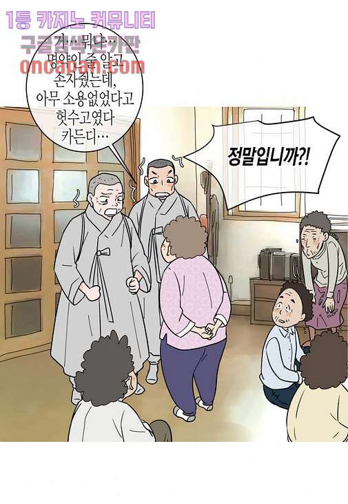 울트라 비서 18화 - 웹툰 이미지 50