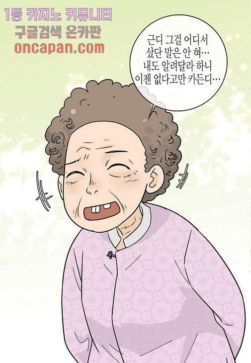 울트라 비서 18화 - 웹툰 이미지 51