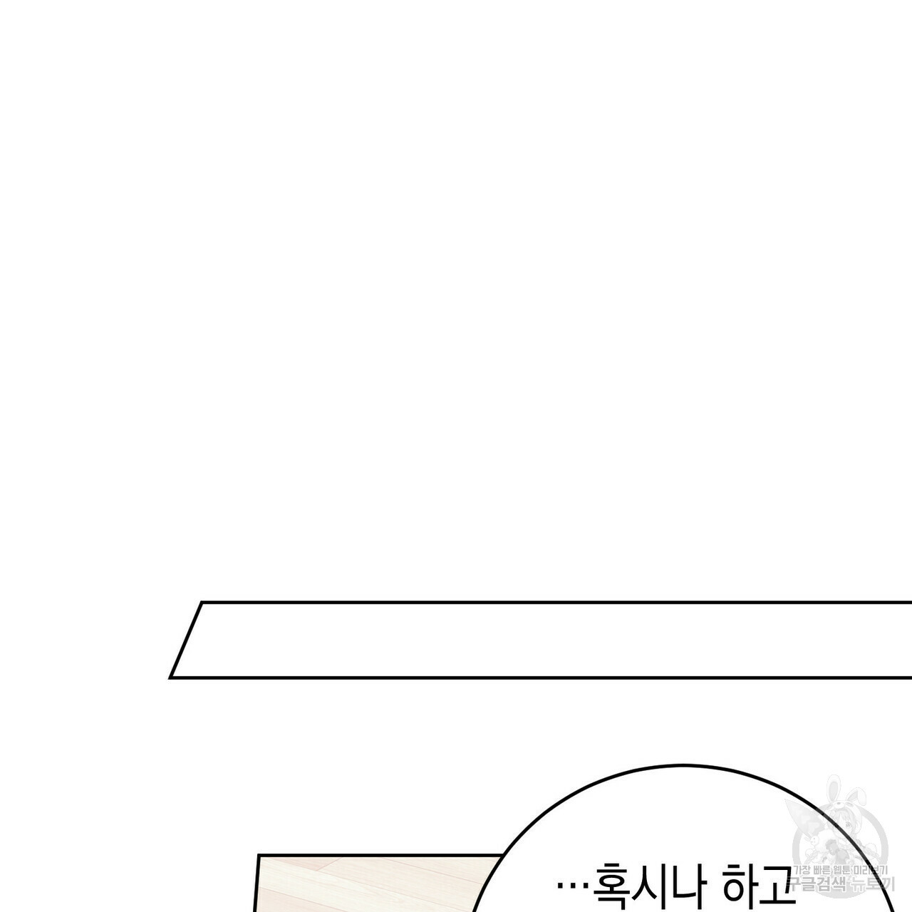 교차로의 악마 4화 - 웹툰 이미지 27